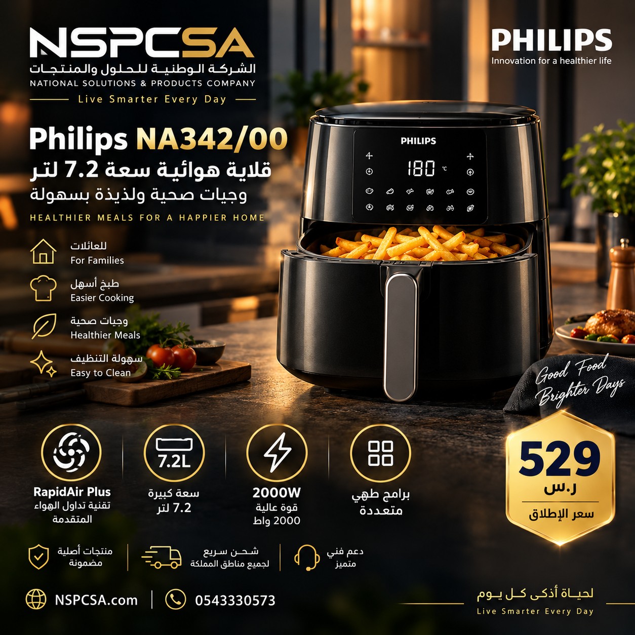 قلاية فيليبس الهوائية NA342/00 سعة 7.2 لتر 2000 واط